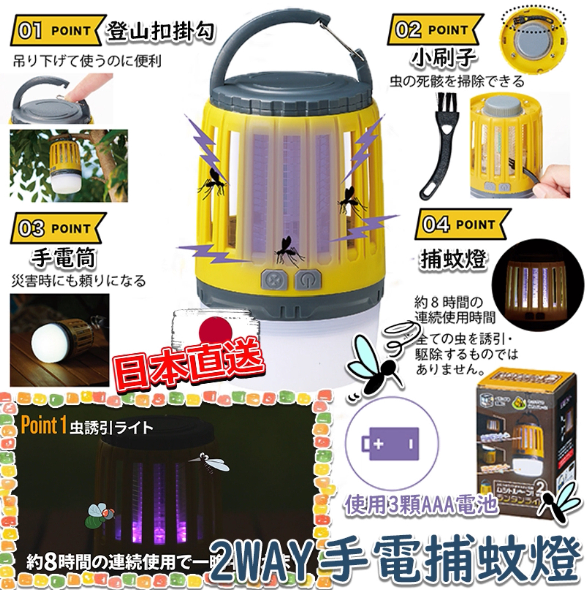 日本直送2WAY手電捕蚊燈
