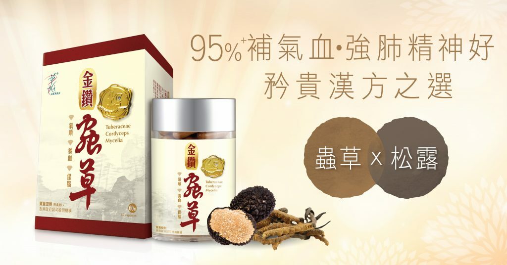 草姬 金鑽蟲草 60粒裝 [#SQ107106]