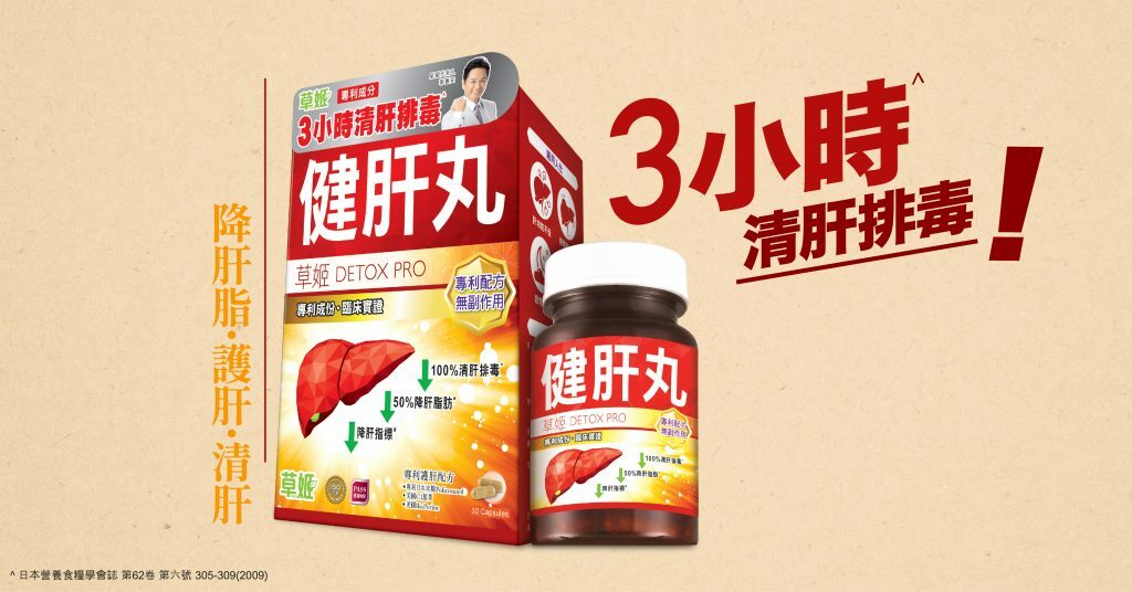 草姬 健肝丸 (30粒裝) [#SQ2024022306]