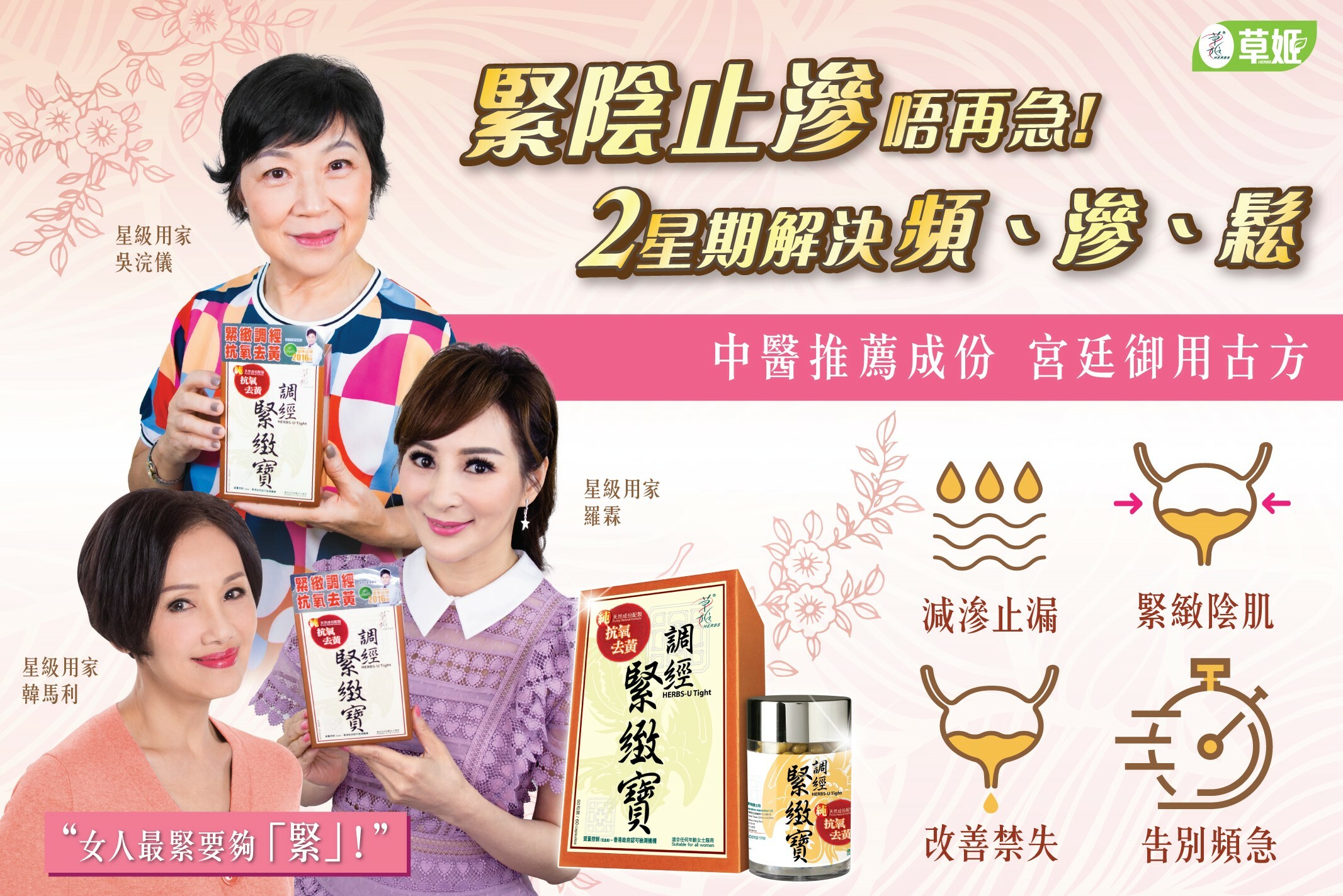 草姬 調經緊緻寶 (60粒裝) [#SQ2024022203]