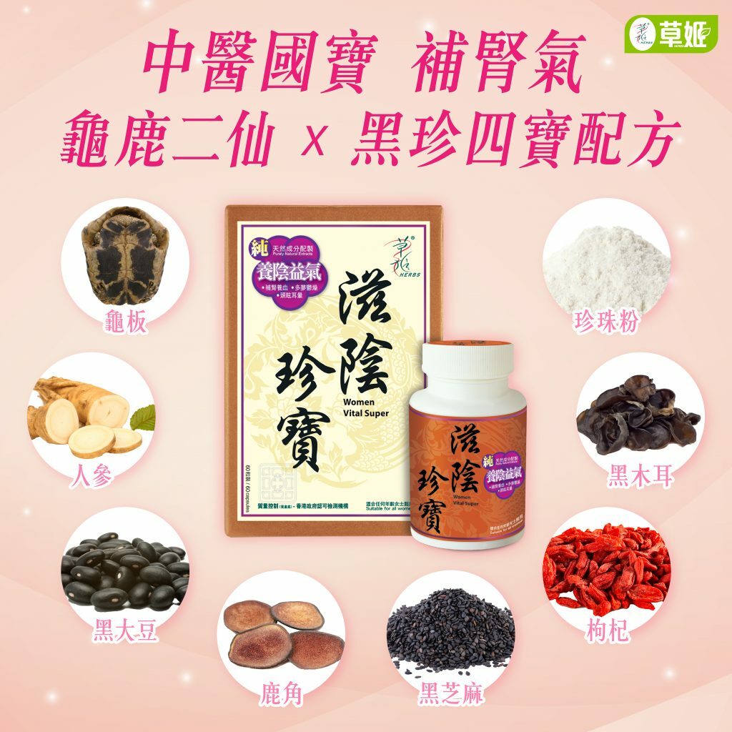 草姬 滋陰珍寶 60粒裝 [#SQ107107]