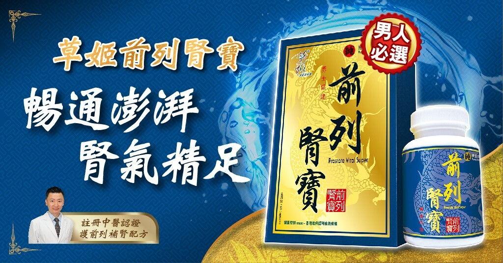 草姬 前列腎寶 60粒裝 [#SQ107109]