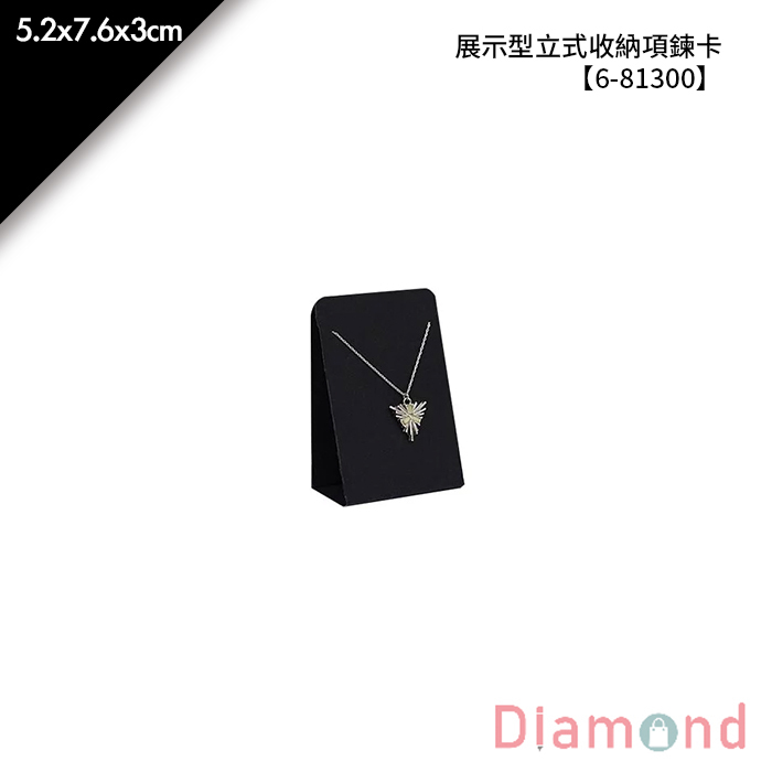 展示型立式收納項鍊卡 30入/包 5.2*7.6*3cm【6-81300】