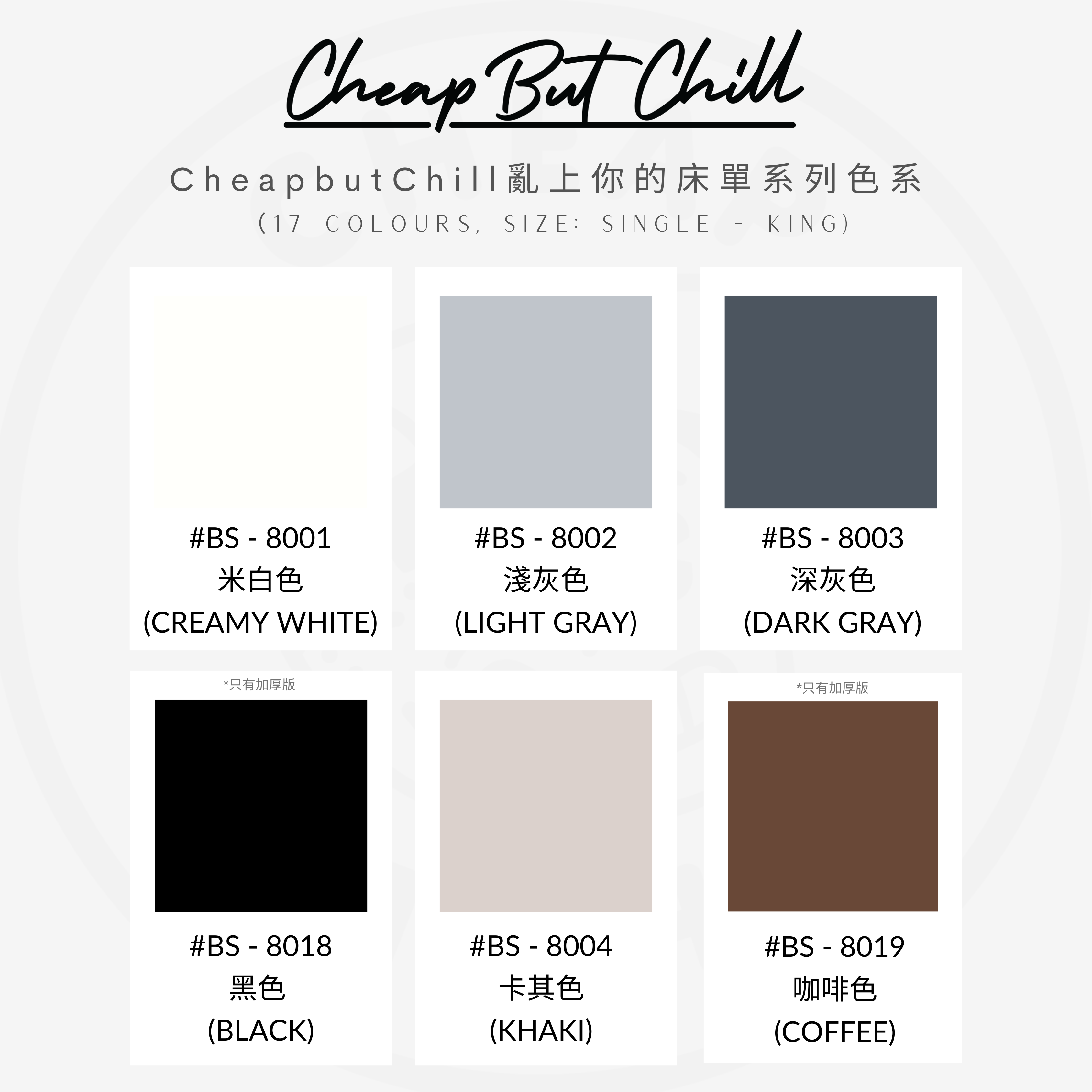 CheapbutChill「亂上你的床單」系列 － 床笠套裝