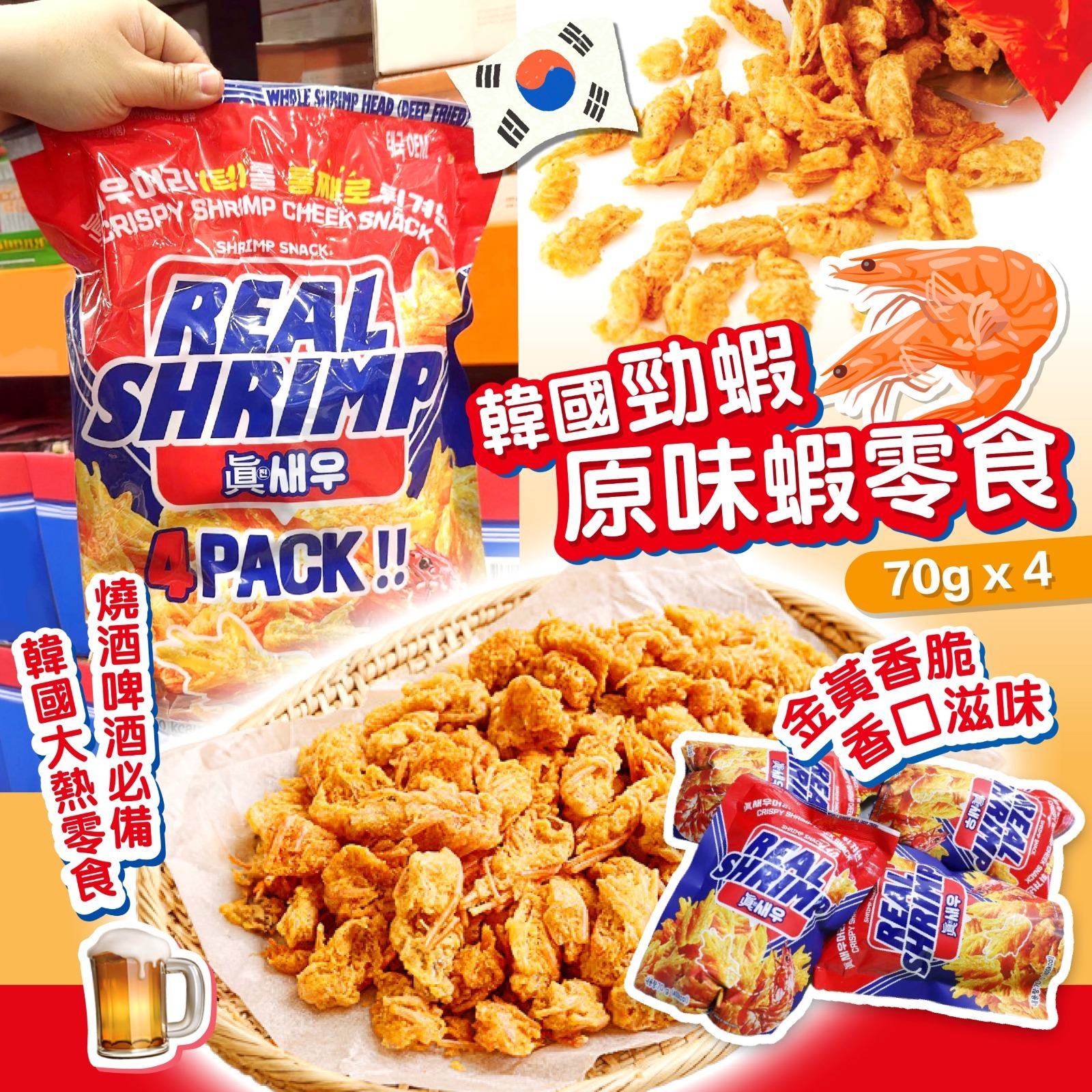 韓國勁蝦原味蝦零食70g 4包