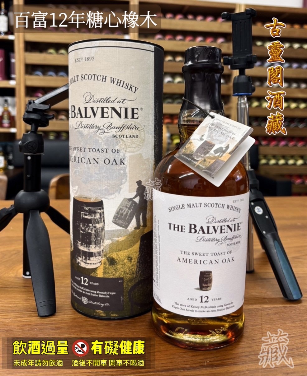 百富12年糖心橡木