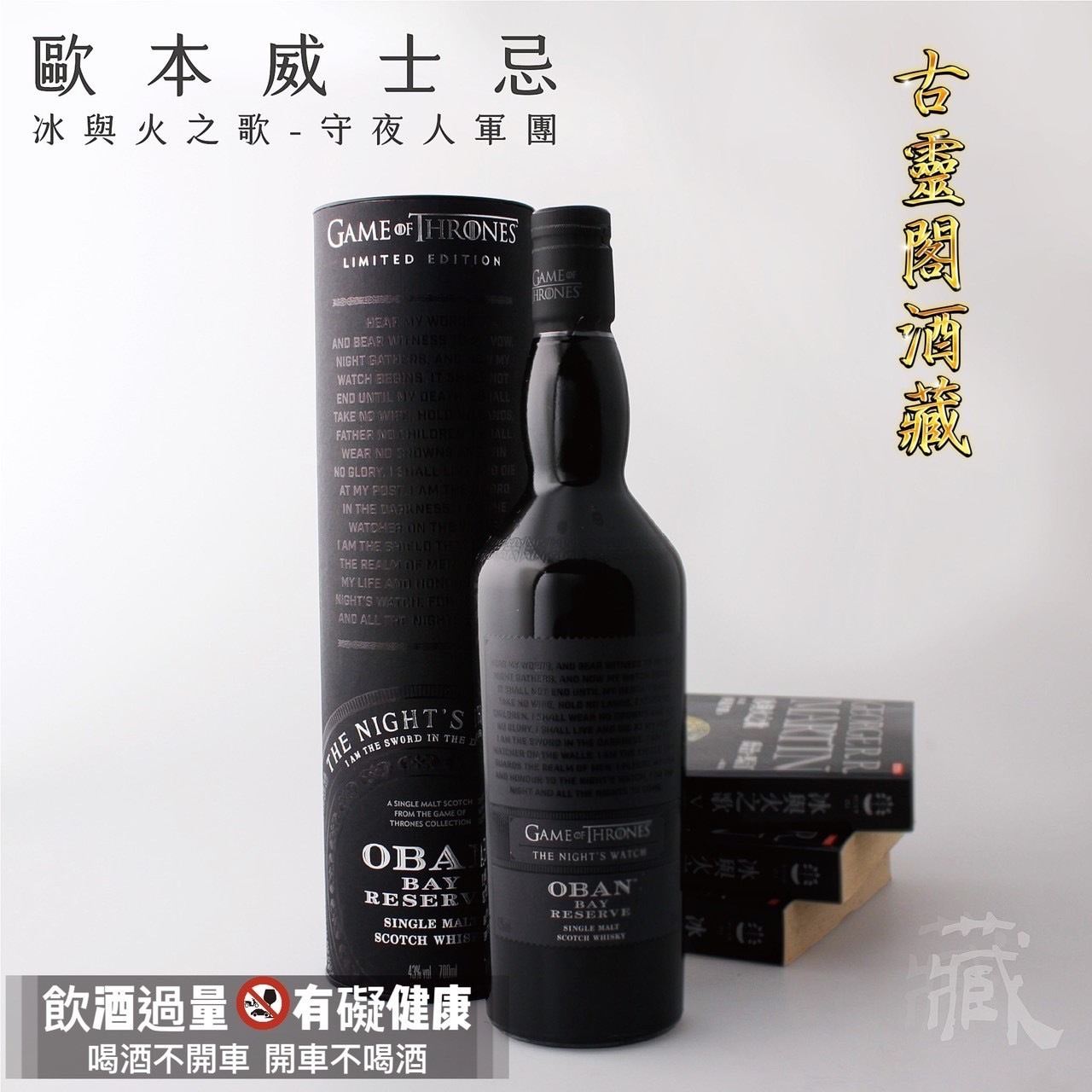 冰與火之歌威士忌  9瓶/組