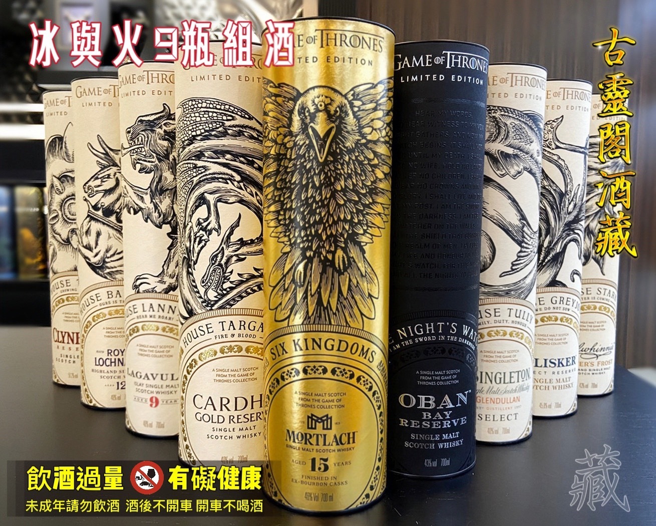 冰與火之歌威士忌  9瓶/組