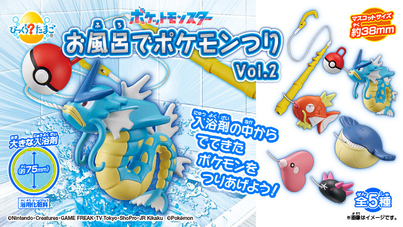 日本寶可夢泡澡球二代