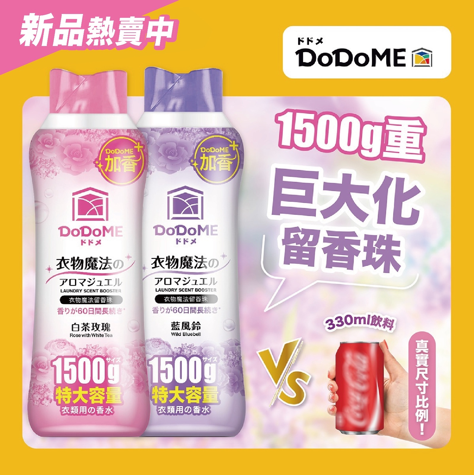 cc8232 DoDoME衣物魔法留香珠 $98/1 $190/2 $360/4