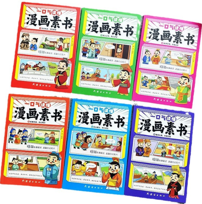 一口气读懂漫画素书（6本）