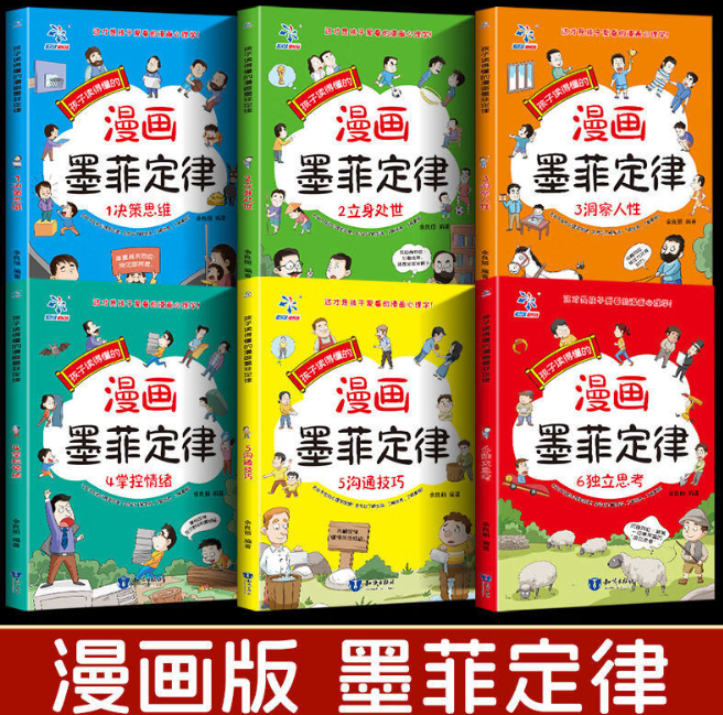 孩子读得懂的漫画墨菲定律（6本）