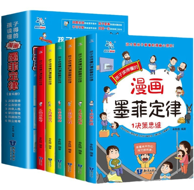 孩子读得懂的漫画墨菲定律（6本）