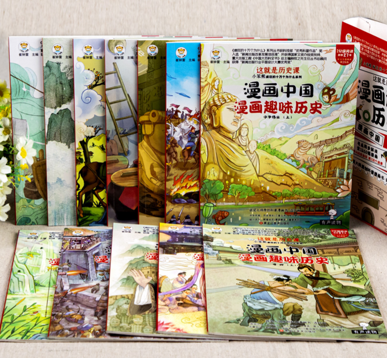 漫画趣味历史漫画中国（12本）