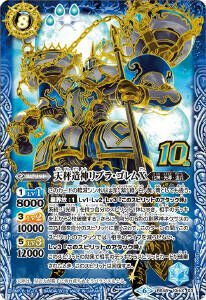 BS48-10thX03 天秤造神リブラ・ゴレムX