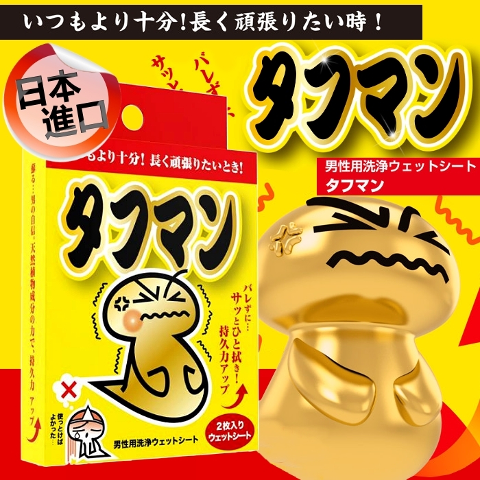 日本SSI 日本製  持久延時濕紙巾