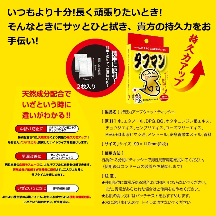 日本SSI 日本製  持久延時濕紙巾