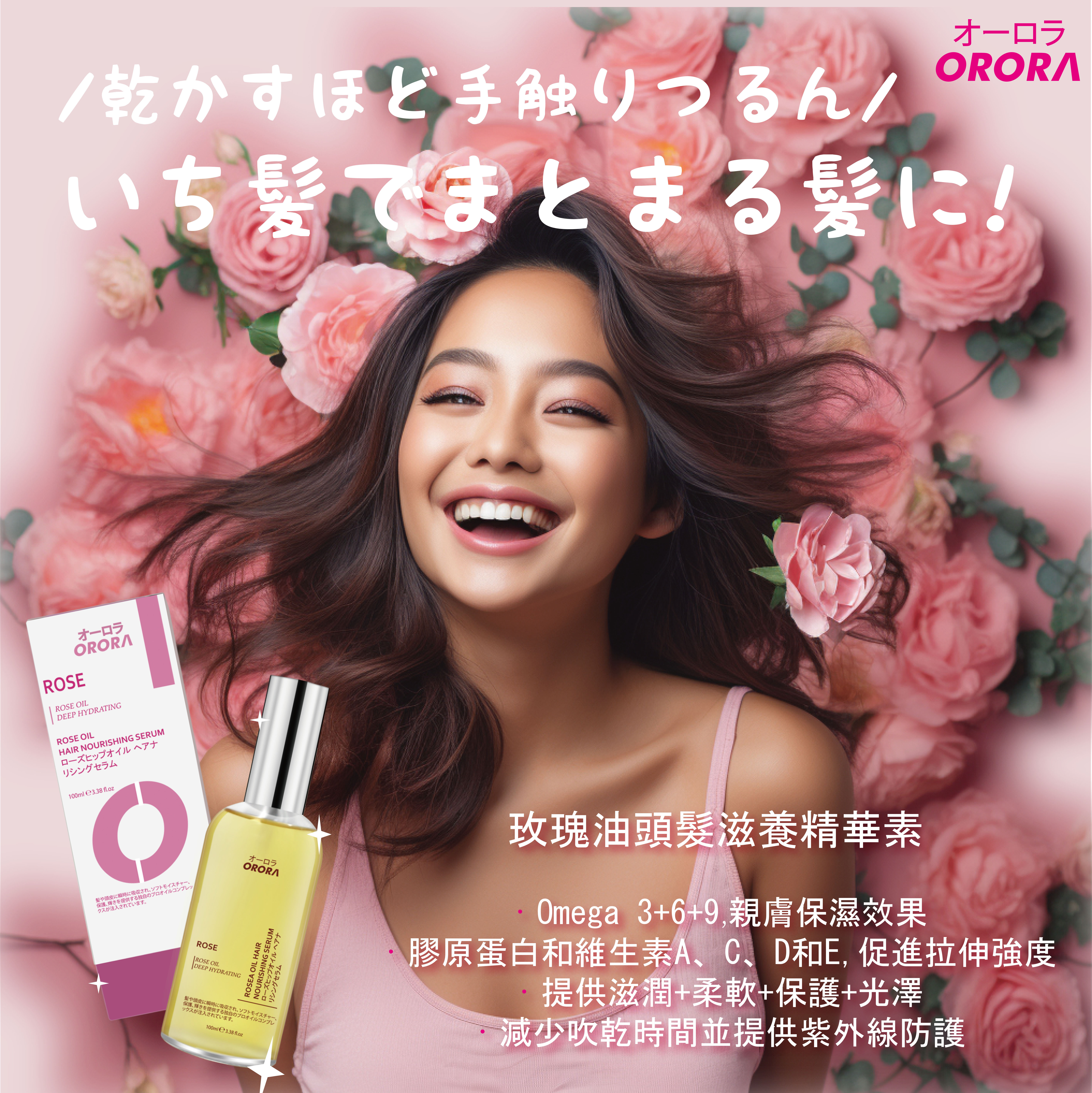 Orora 玫瑰油頭髮滋養精華素100ml