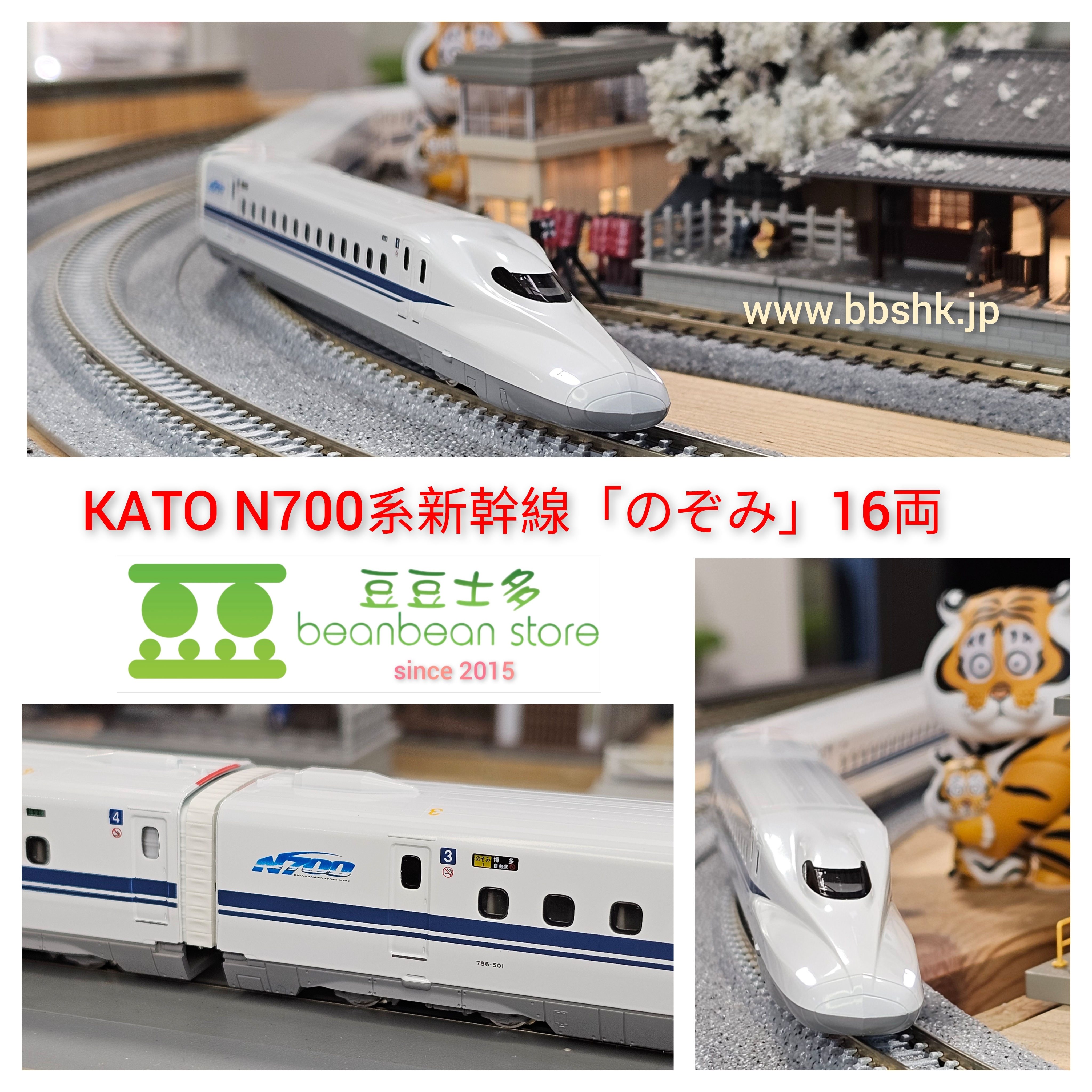 KATO 10-1819 + 10-549 N700系新幹線「Nozomi」(基本+増結) 16両