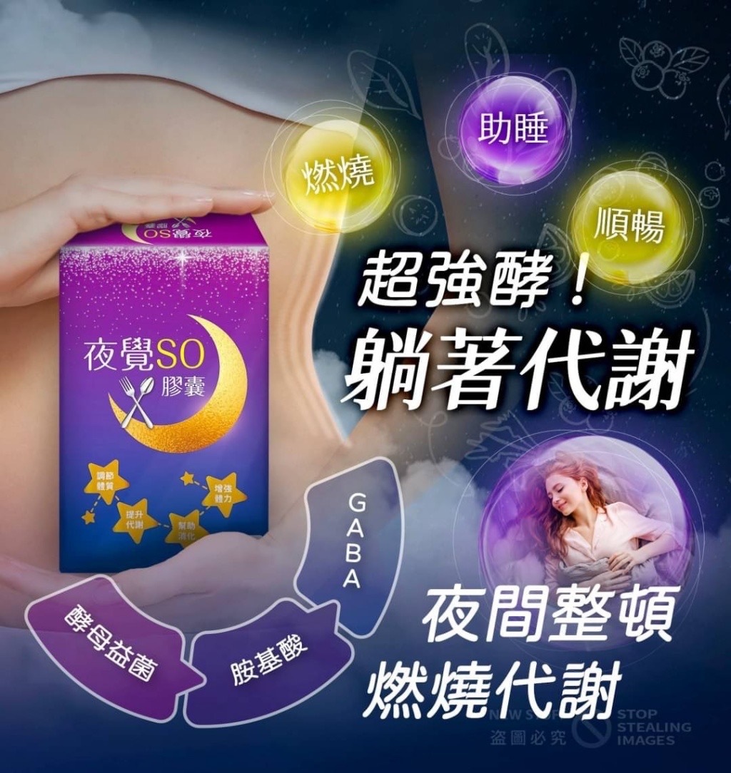 加強版EX夜覺SO夜酵素30顆 全素