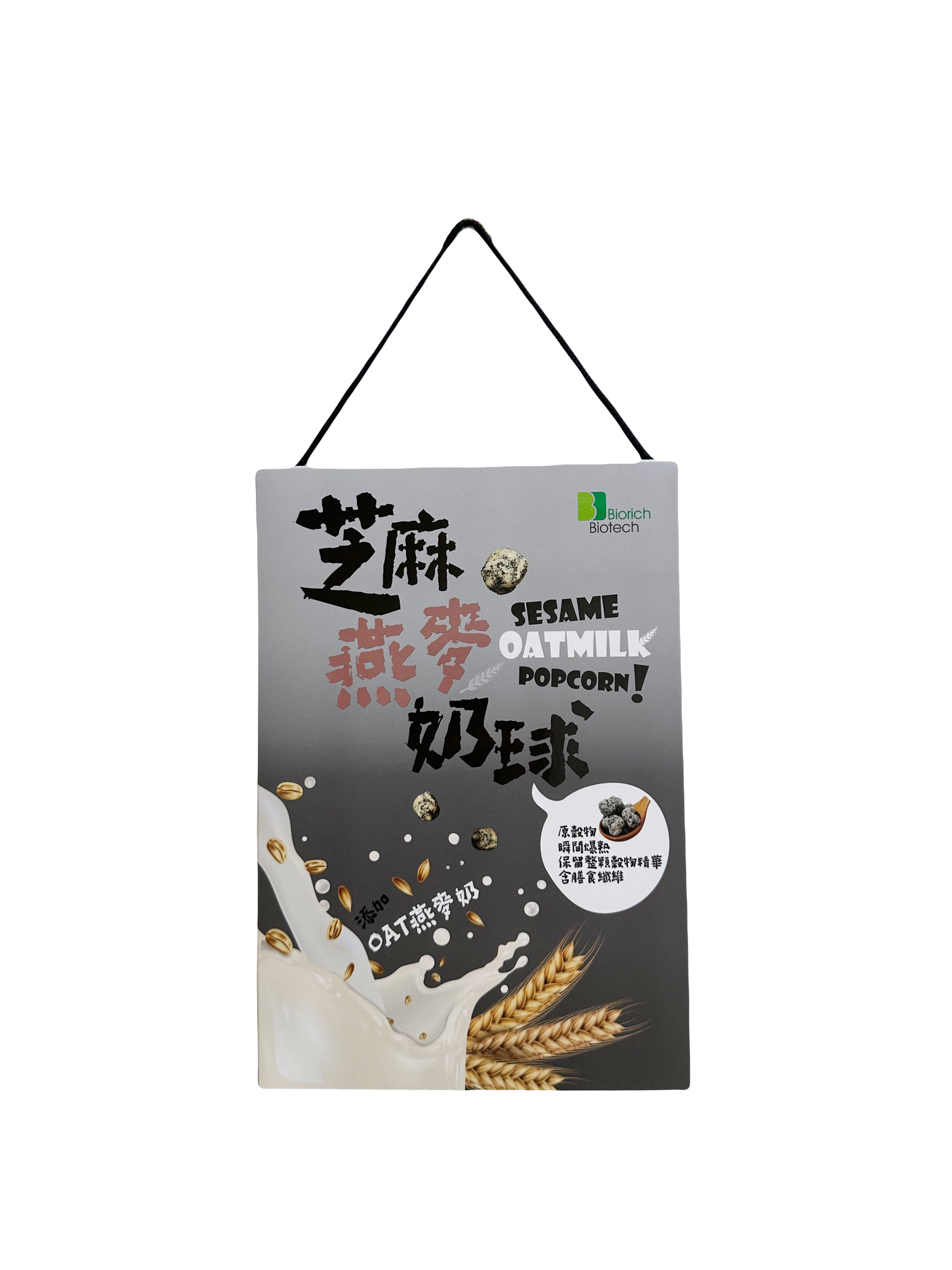 芝麻燕麥奶球