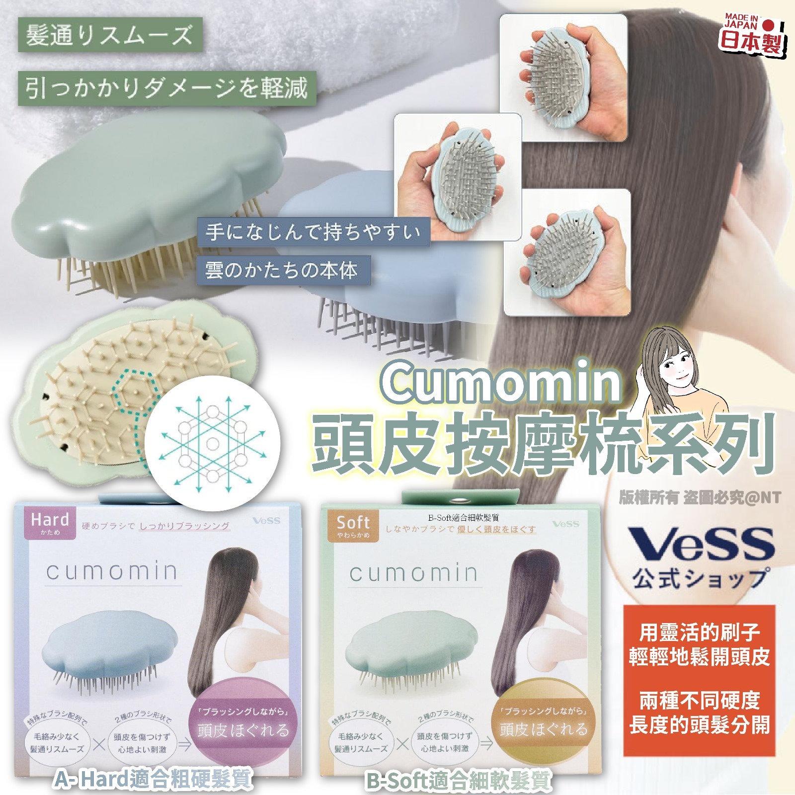 日本cumomin頭皮按摩梳系列
