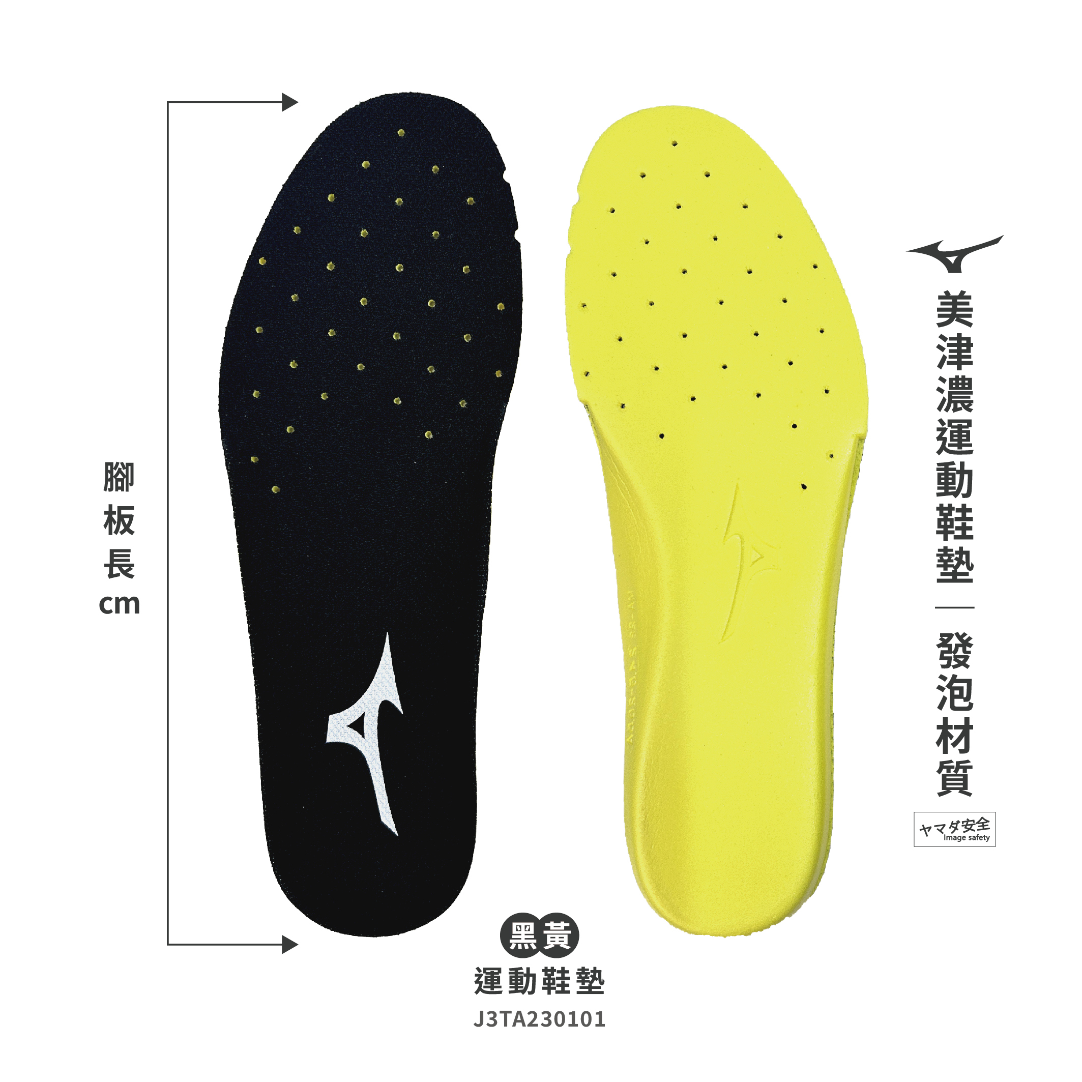 MIZUNO 運動鞋墊「黑黃」
