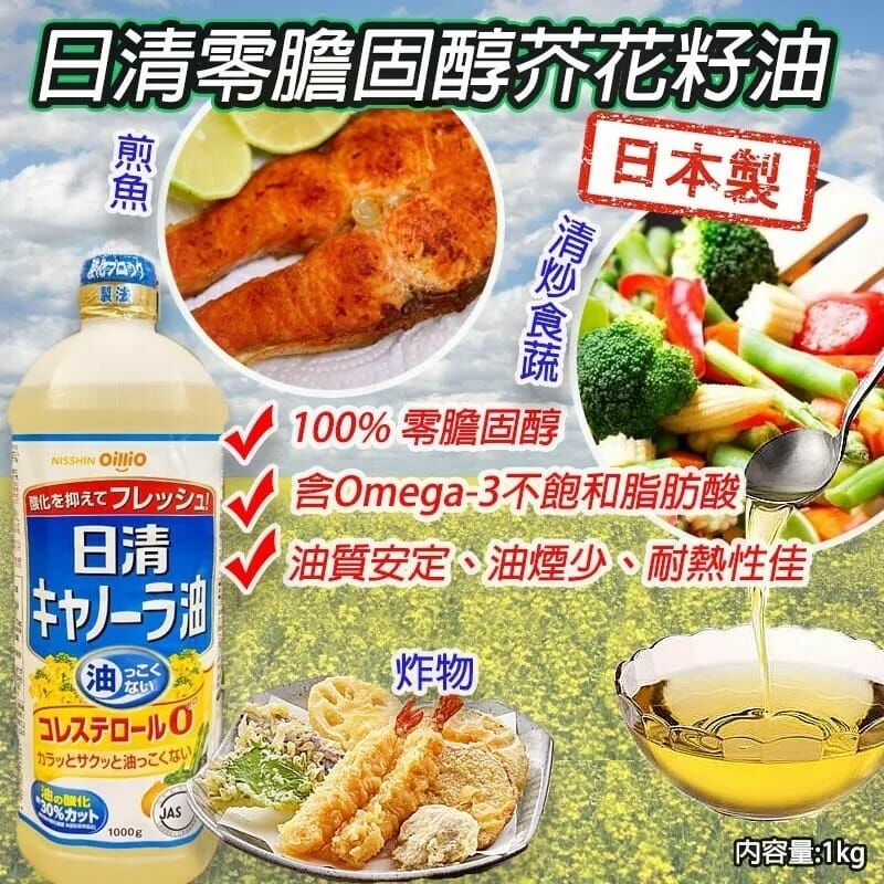 日本日清菜籽油1000ml