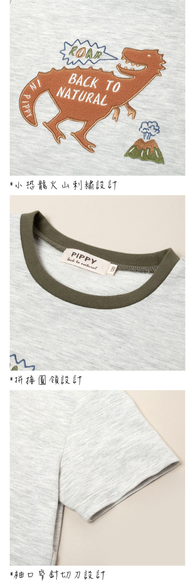 PIPPY悠閒百搭小恐龍火山刺繡拼接圓領上衣 米灰