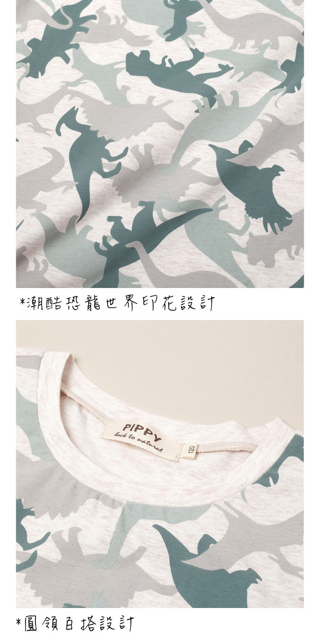 ◎棉質彈性布料，透氣親膚好活動 ◎潮酷恐龍世界印花設計 ◎圓領百搭設計 ◎百貨專櫃義大利品牌童裝