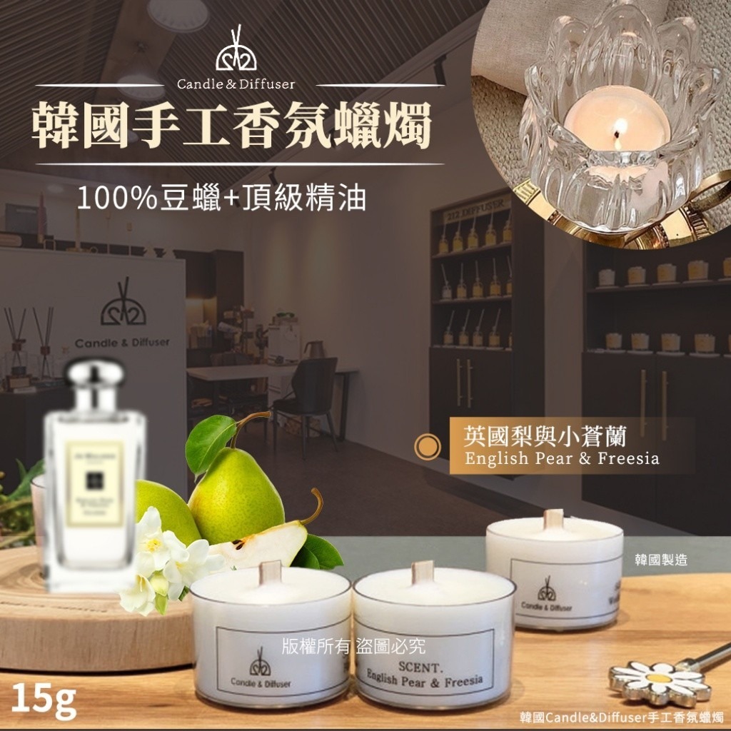 WSBB3963 【韓國Candle&Diffuser手工香氛蠟燭15g-英國梨與小蒼蘭(1套2個)】（現貨A11）