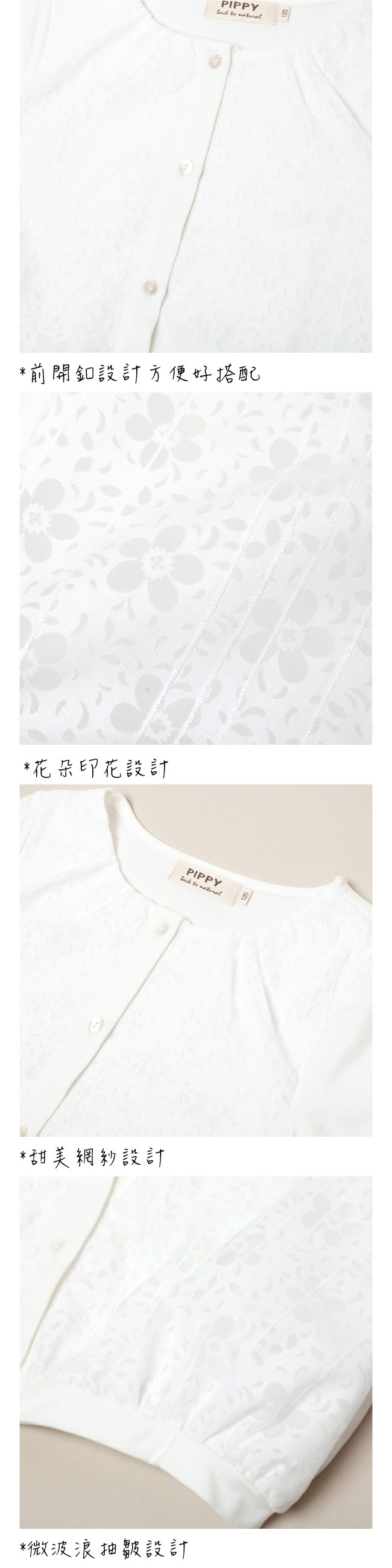 PIPPY甜美款網紗花朵印花微波浪抽皺針織外套 白