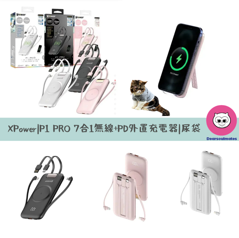 XPower|P1 PRO 7合1無線+PD外置充電器|尿袋 【10/4 截單，預計 :10月中至尾發貨】