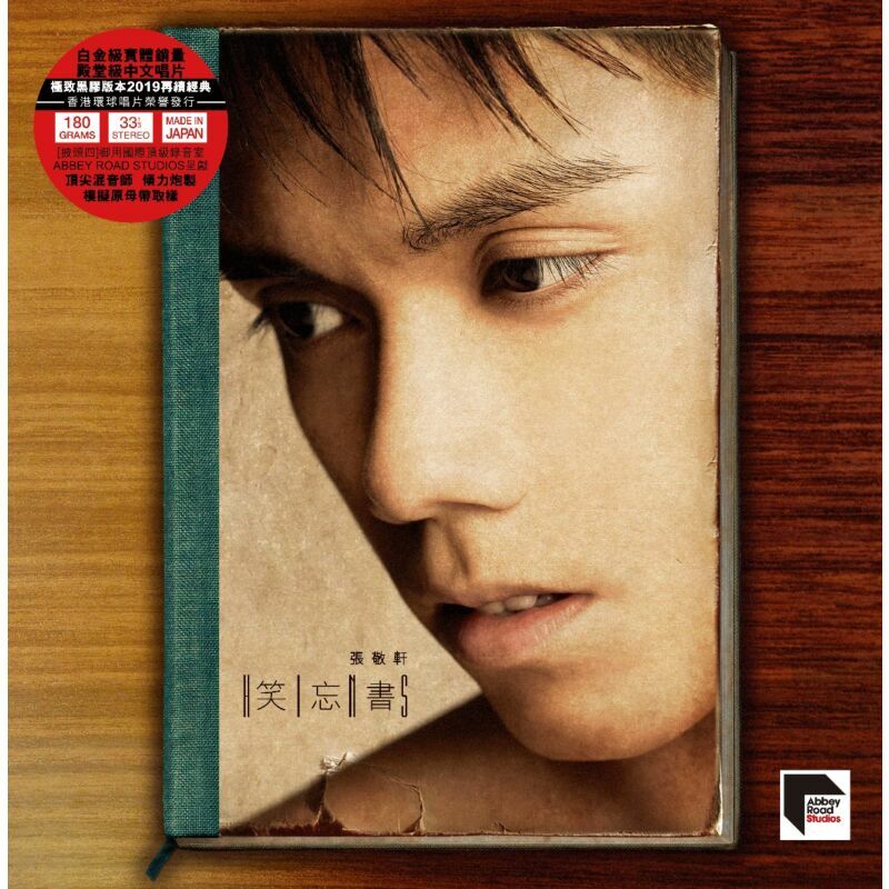 張敬軒 Hins Cheung – 笑忘書 ARS LP