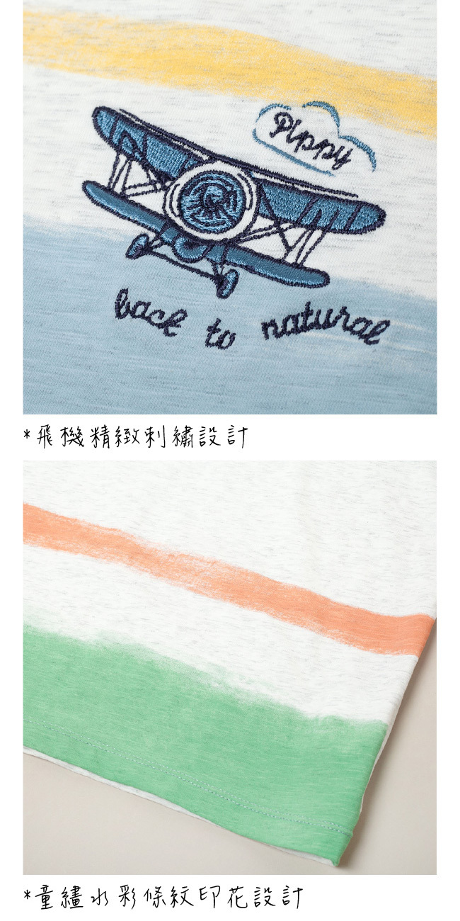 ◎棉質彈性布料，透氣親膚好活動 ◎童繣水彩條紋印花設計 ◎飛機精緻刺繡設計 ◎百搭舒適版型設計 ◎百貨專櫃義大利品牌童裝
