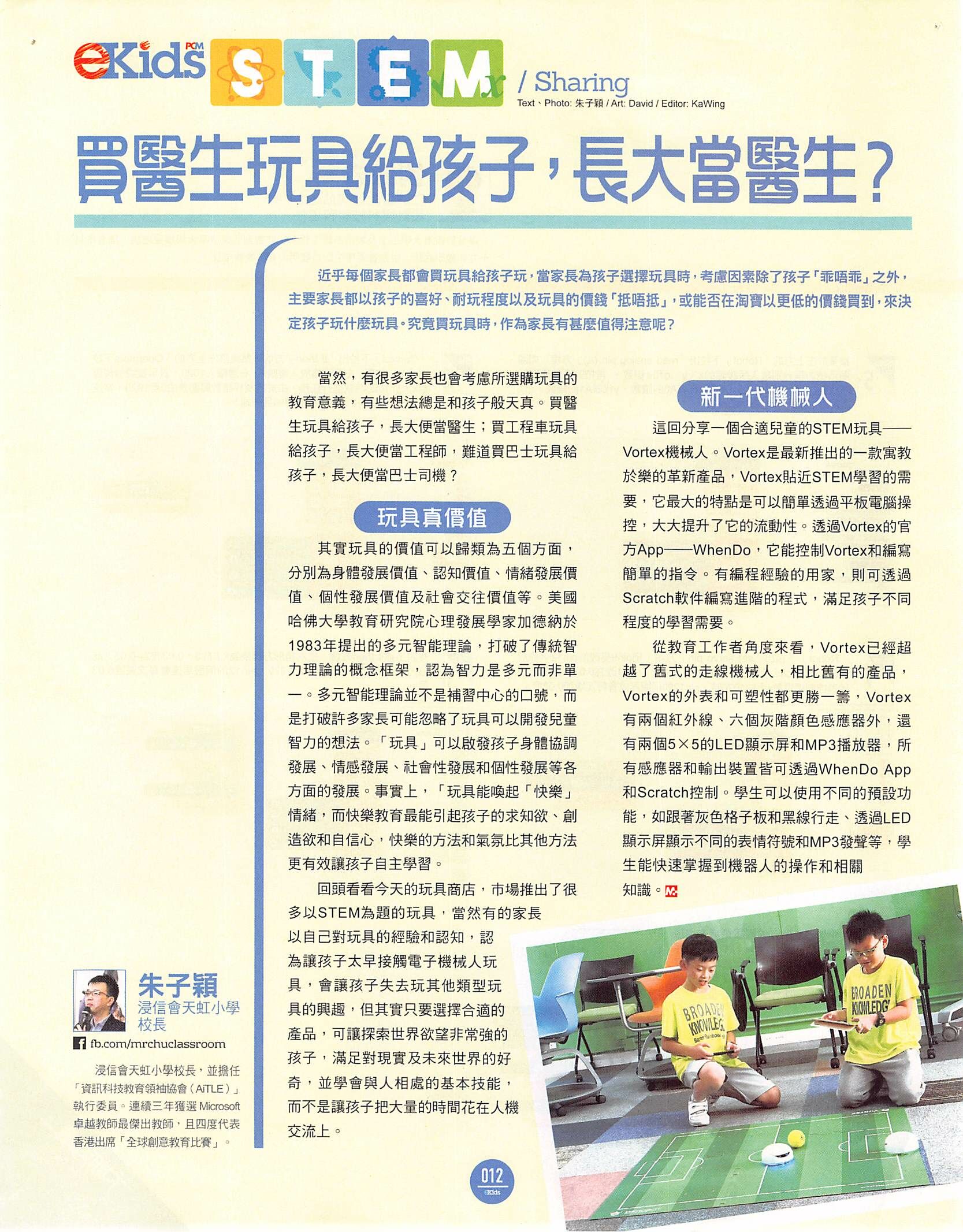 eKidsSTEM_DTSL_買醫生玩具給孩子_長大當醫生_01