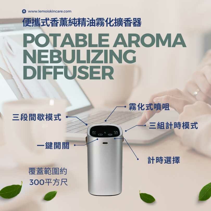 便攜式香薰純精油霧化擴香器