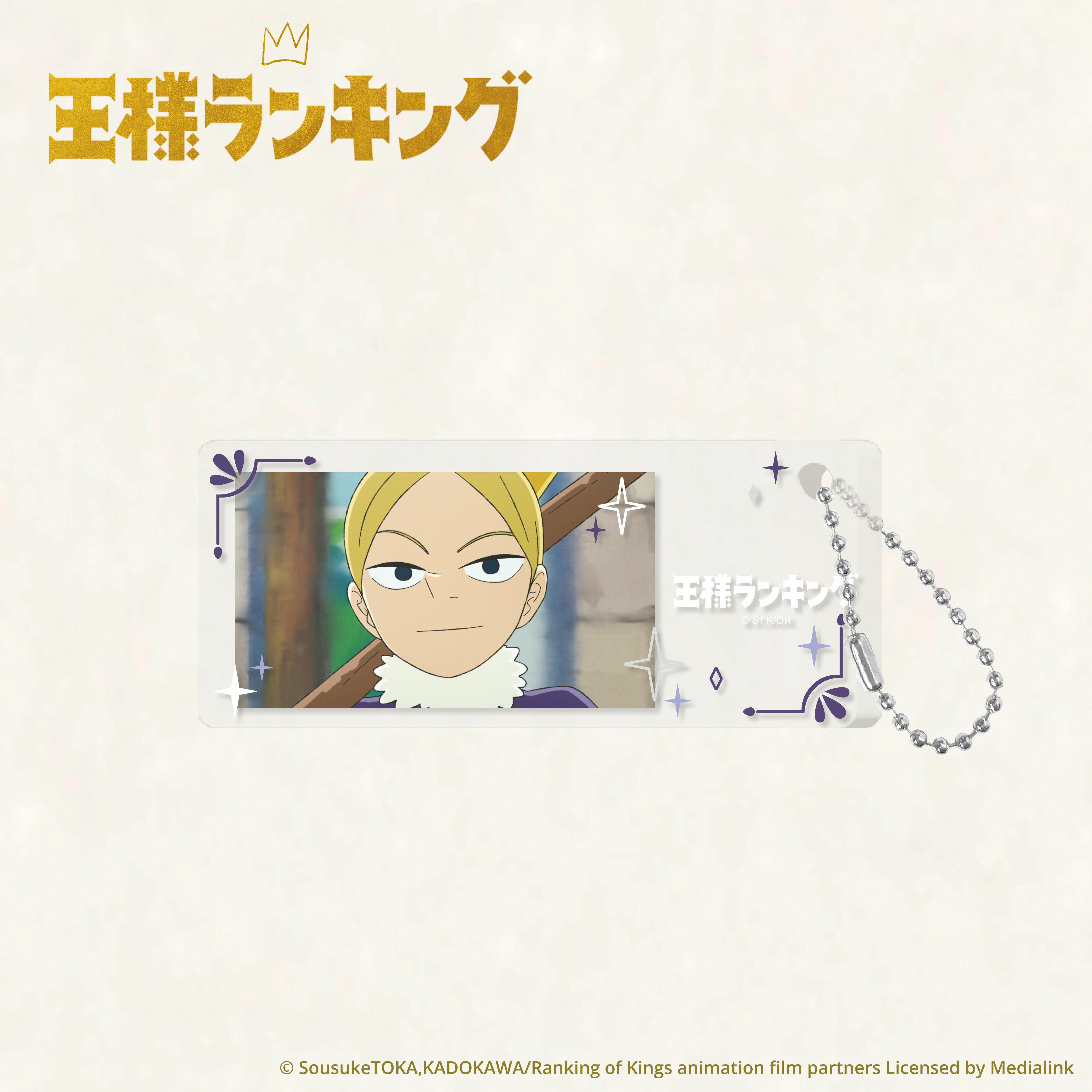 國王排名-鑰匙圈-戴達