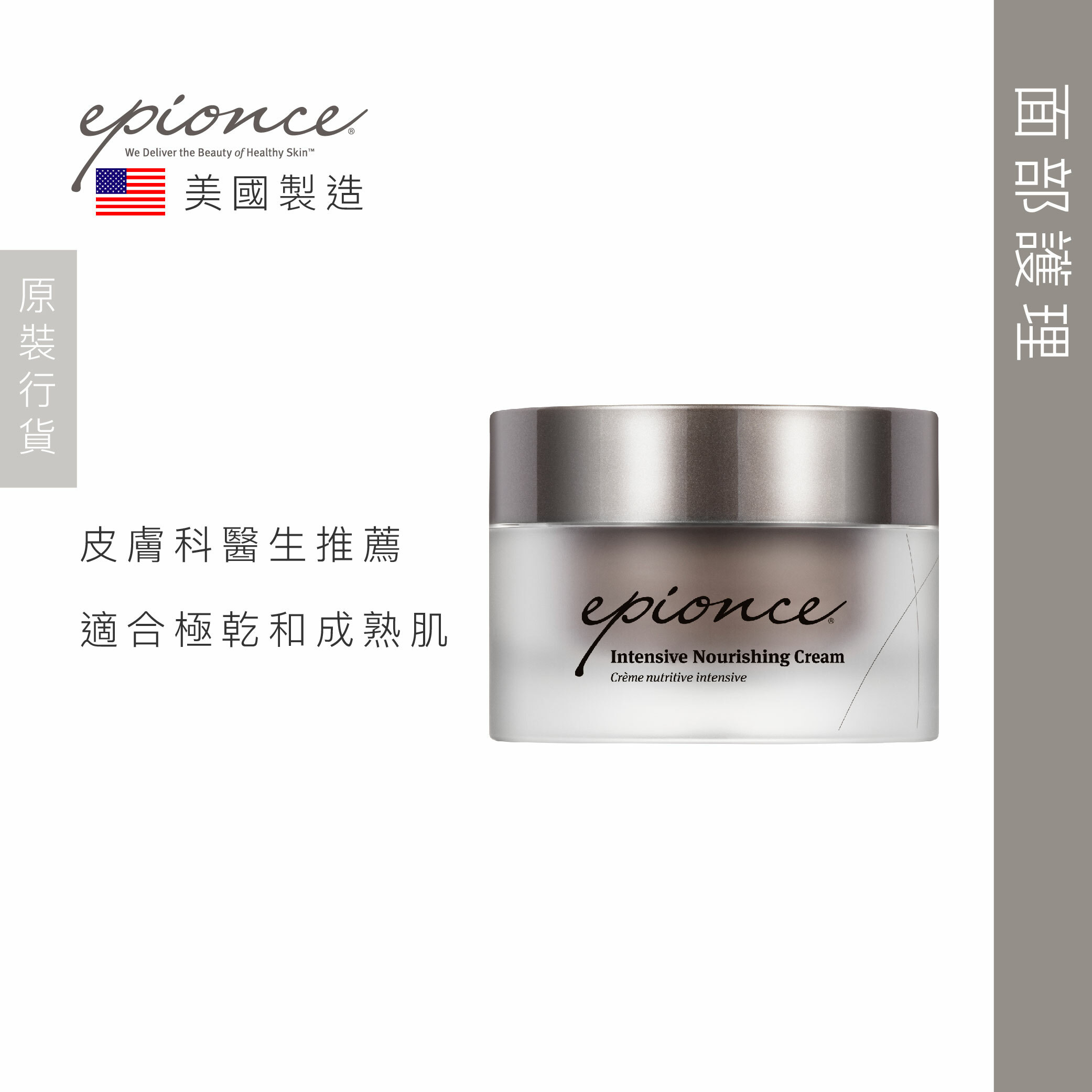 Epionce 深層滋潤乳霜