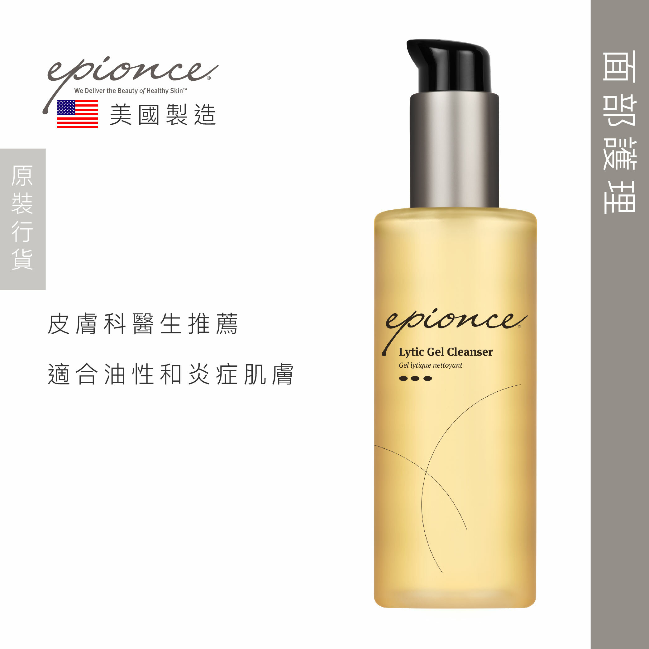 Epionce Lytic 潔面啫喱 170ml