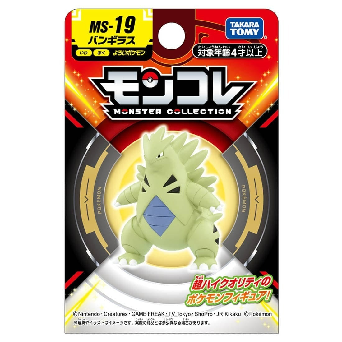 Takara Tomy 寵物小精靈 Pokemon MC Figure MS-19 班吉拉 Bangiras (Tyranitar) (紙盒包裝)