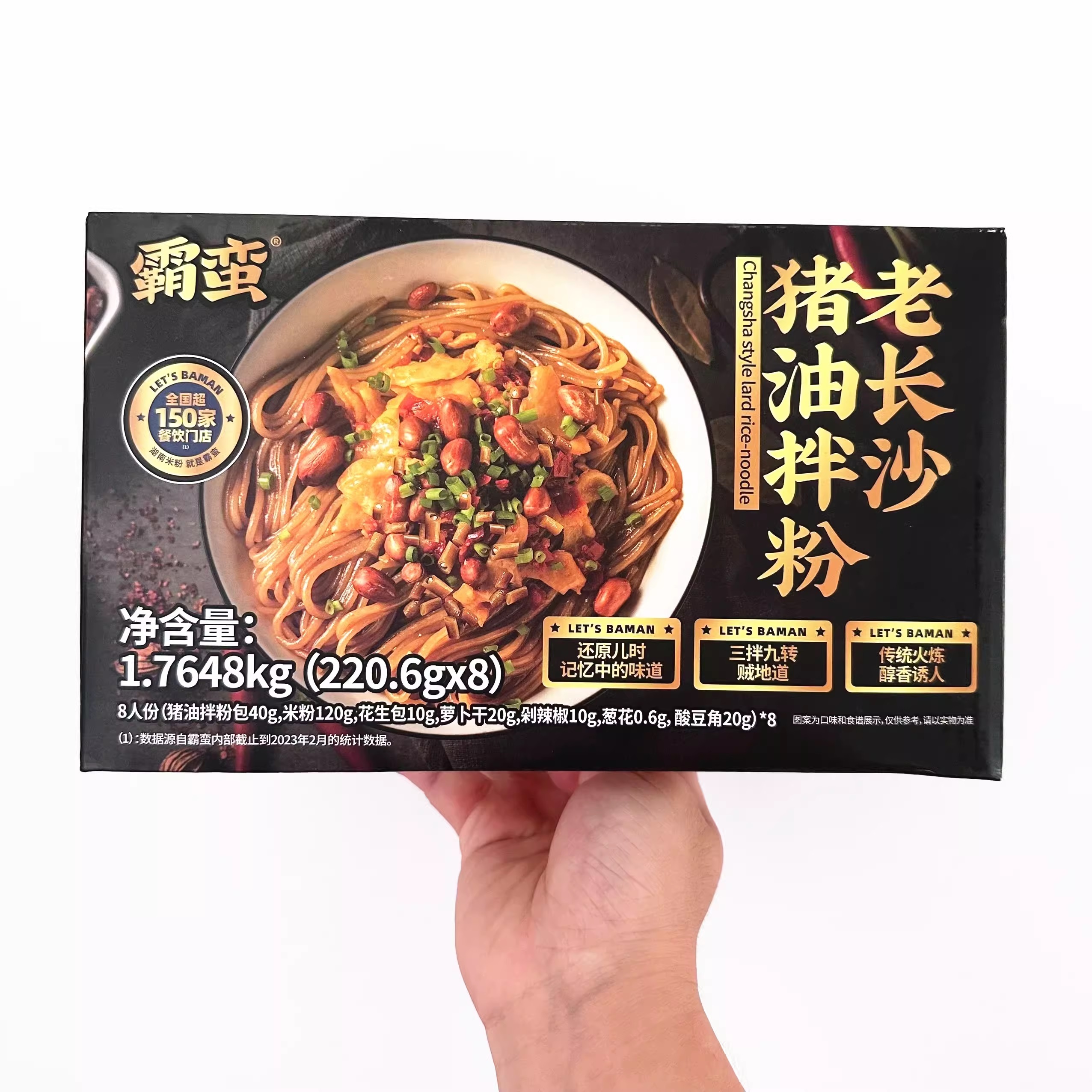 霸蠻 老長沙豬油拌粉