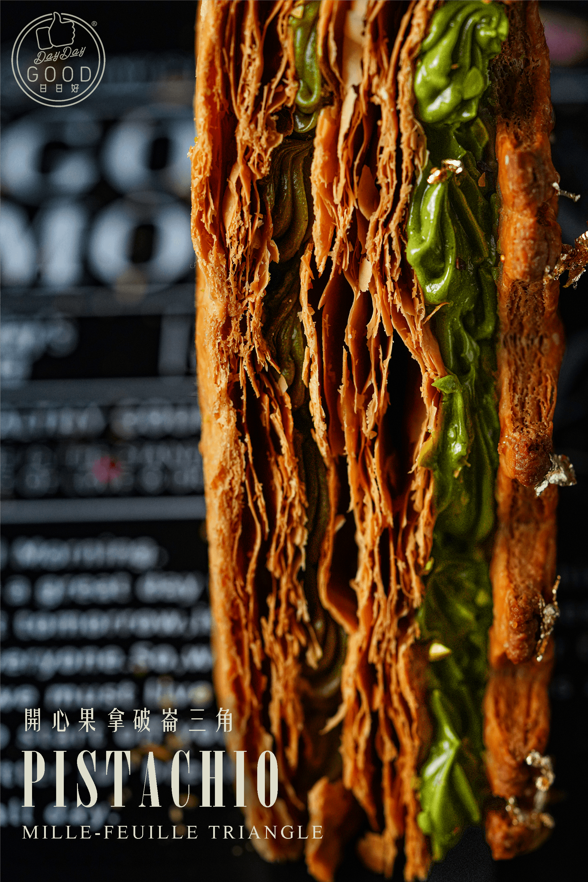 朱Sir實體課 - 開心果拿破崙三角 (26年重開)