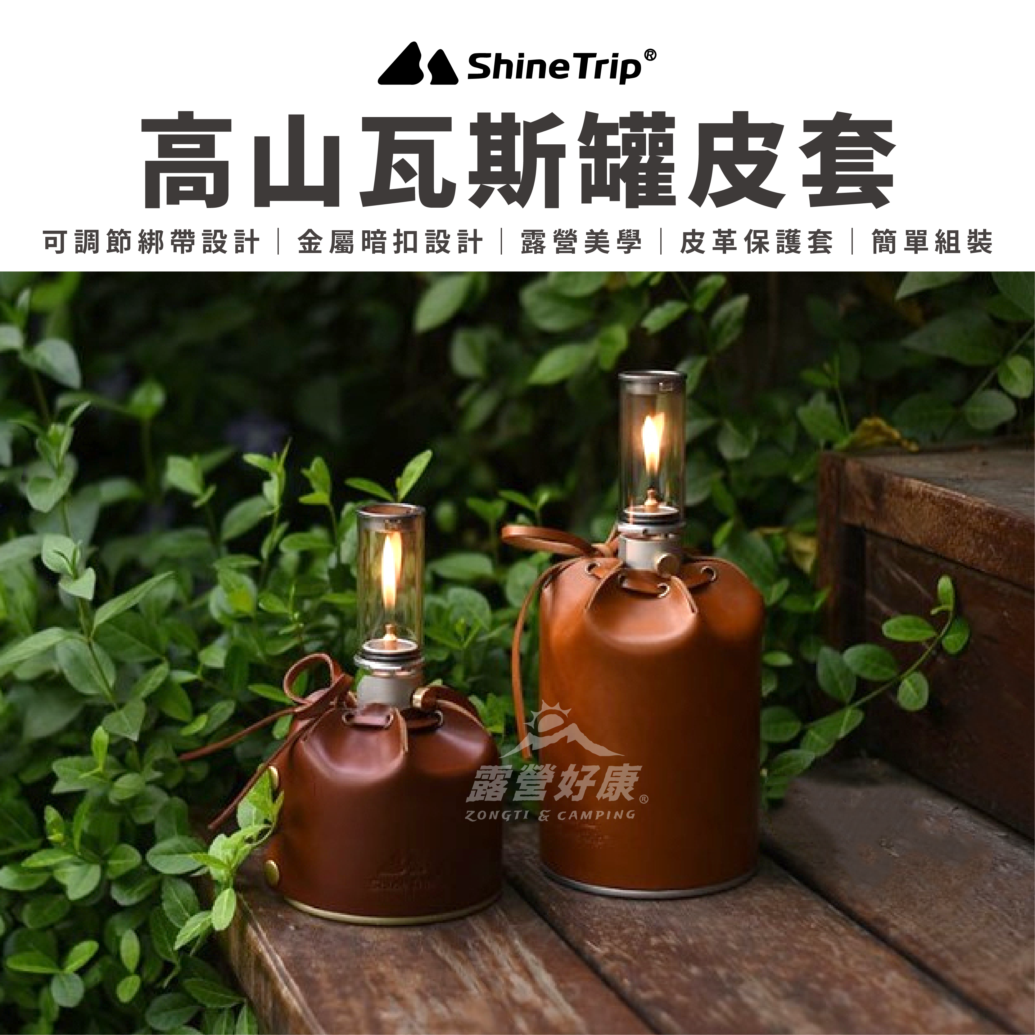 【ShineTrip山趣】 高山瓦斯罐皮套 AD12