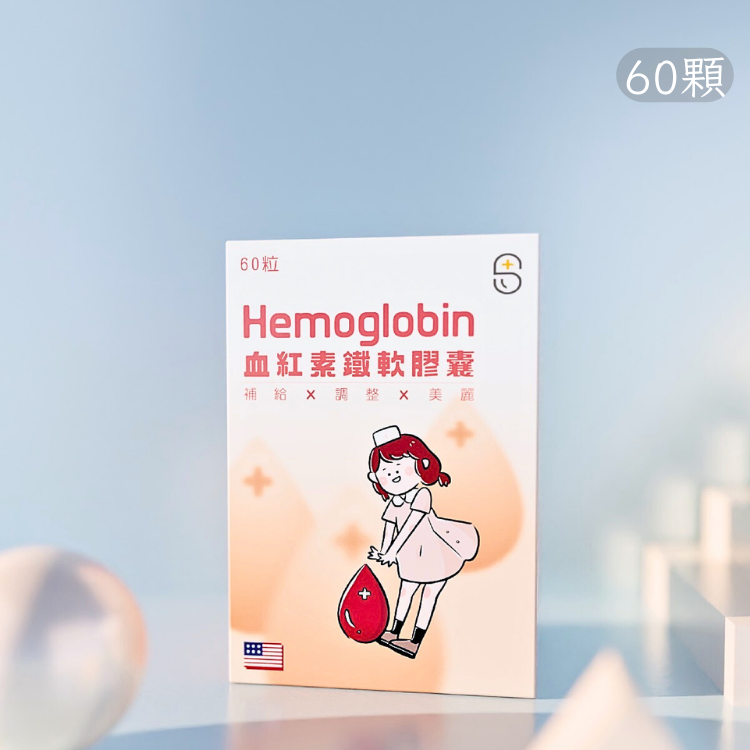 補給血紅素鐵軟膠囊