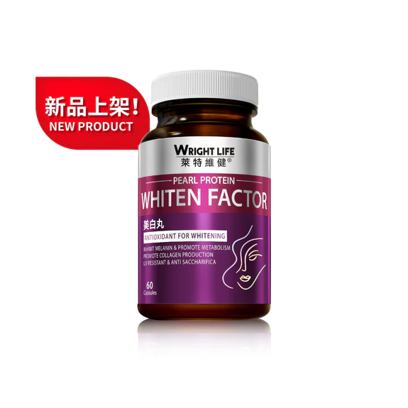 💝72折💝美白丸 60粒【萊特維健】WRIGHT LIFE【正品】有效抑制黑色素並增強代謝，全方位抗氧美白，褪黑去斑，抵禦紫外光及糖化損傷，促進膠原生成，延緩衰老，令全身肌膚水嫩透亮富彈性