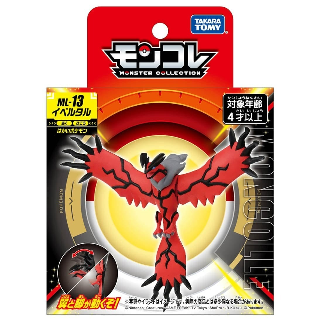 Takara Tomy 寵物小精靈 Pokemon MC Figure ML-13 伊裴爾塔爾 Yebeltal (紙盒包裝)
