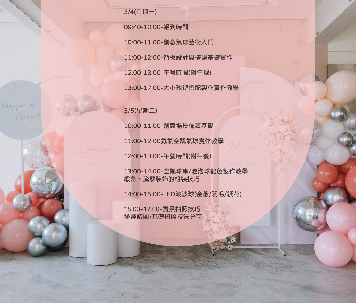 生日派對佈置-(創業入門班)