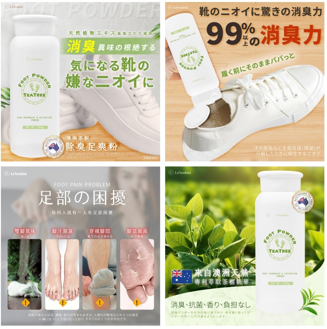 台灣純正澳洲茶樹除臭足爽粉攜便型100g