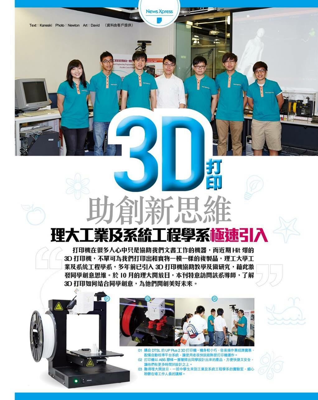 DTSL_3D打印助創新思維_理大工業及系統工程學系極速引入_01
